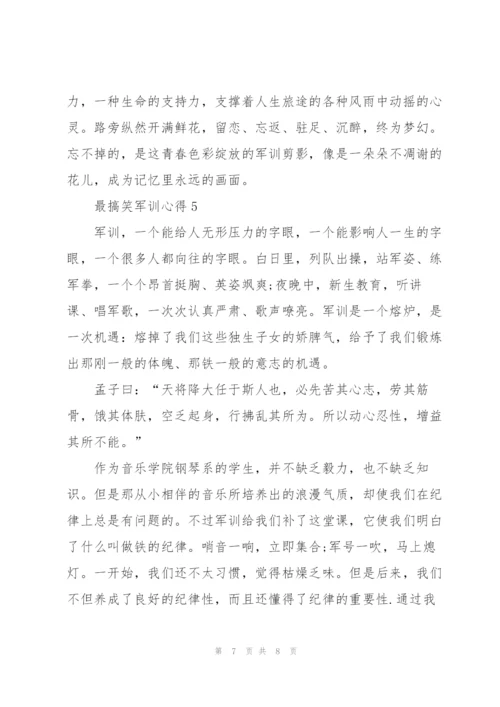 最搞笑军训心得5篇.docx