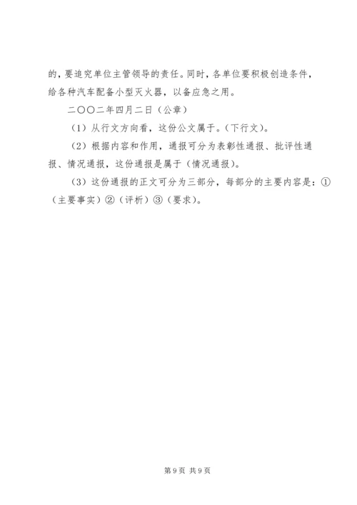 公文写作与处理的方法与技巧 (4).docx