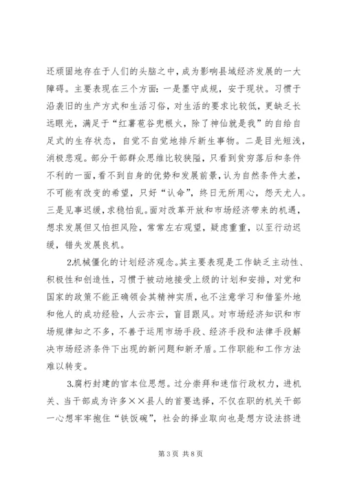 县贫困地区如何实现思想解放 (4).docx