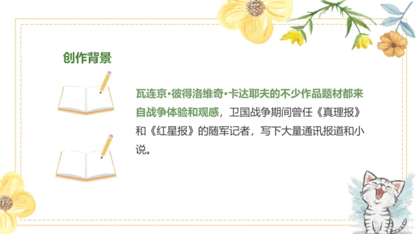 统编版二年级下册语文《七色花》整本书阅读 课件