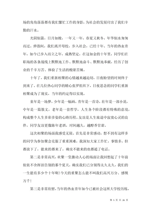 同学会发言稿.docx