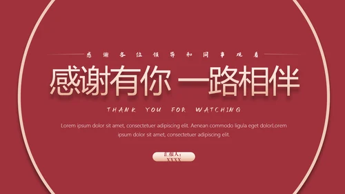互创辉煌给荔红高级感演讲通用PPT模板