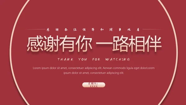 互创辉煌给荔红高级感演讲通用PPT模板