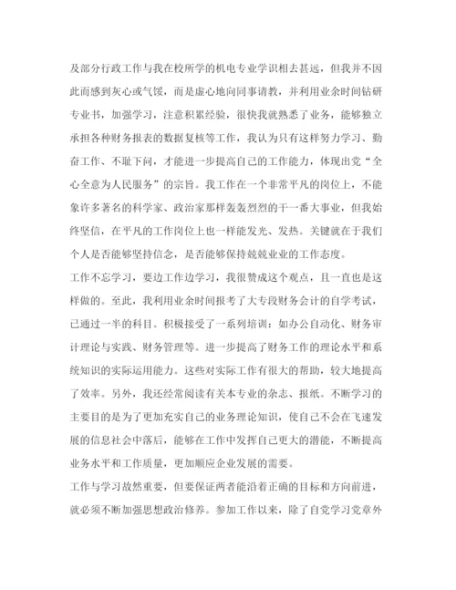 精编财务人员入党积极分子思想汇报范文.docx