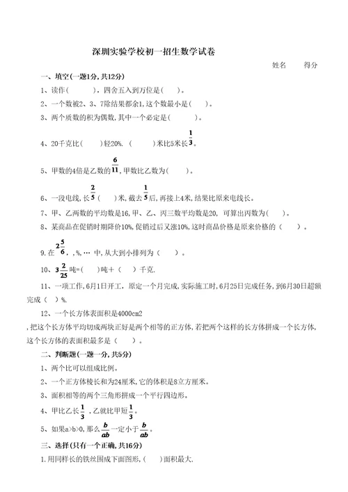 深圳实验学校初一招生考试卷