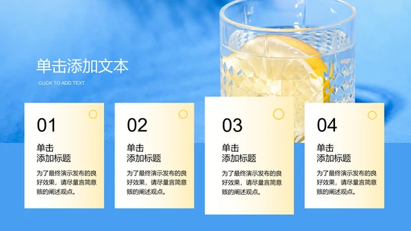 蓝色清新风饮品推荐PPT演示模板