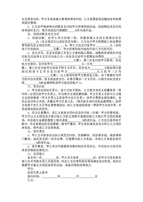 关于项目协议书范文五篇