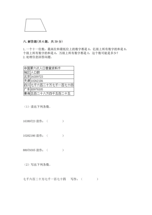 人教版数学四年级上册期末测试卷精品（a卷）.docx