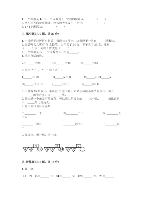 人教版数学二年级上册期末测试卷（突破训练）word版.docx