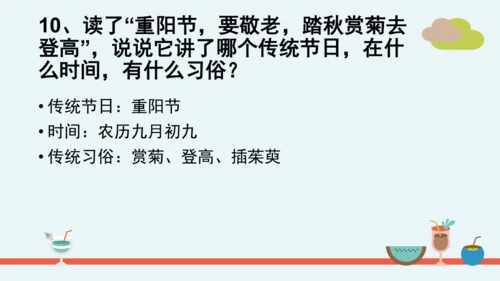 统编版语文二年级下册第三单元分课重难点复习 课件