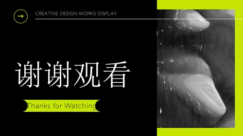 大学生课堂展示创意设计通用PPT模板