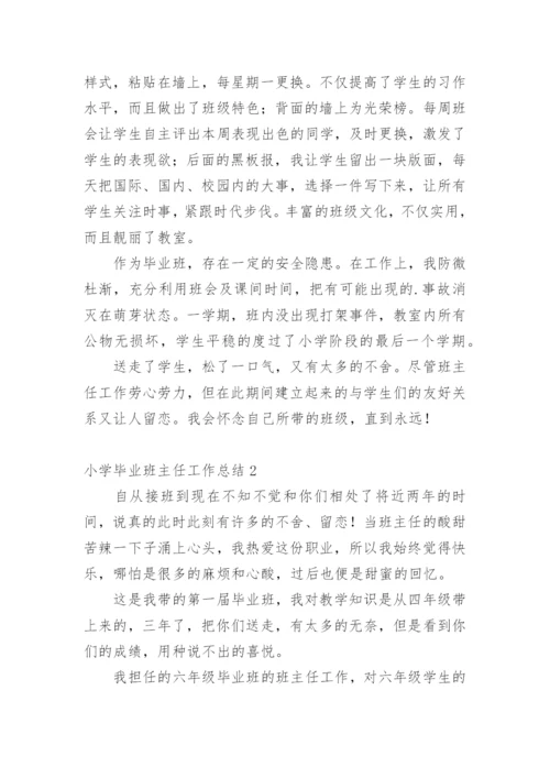小学毕业班主任工作总结.docx