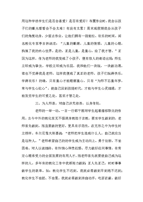 老师师德学习心得体会范文