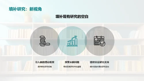 科研创新篇章