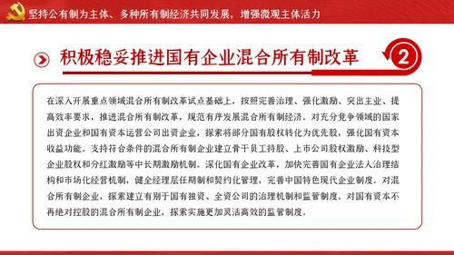 关于新时代加快完善社会主义市场经济体制的意见ppt