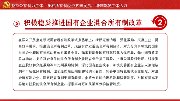 关于新时代加快完善社会主义市场经济体制的意见ppt