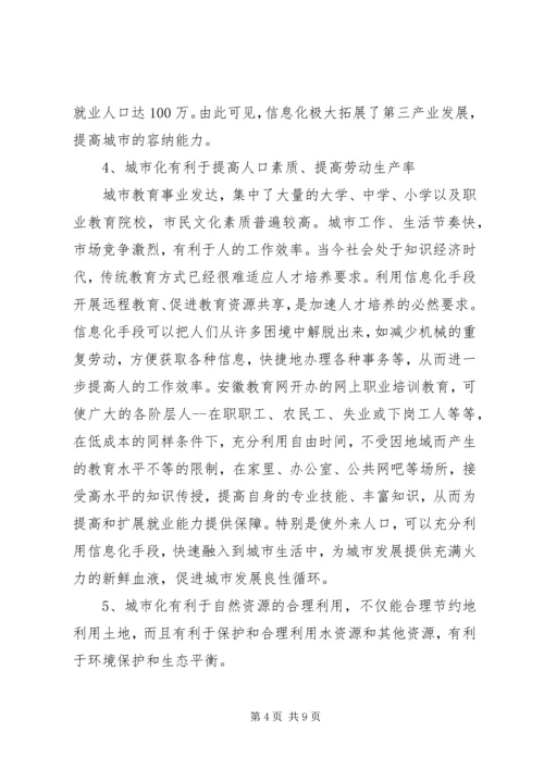 信息化——有效推进城市化的必要保障.docx