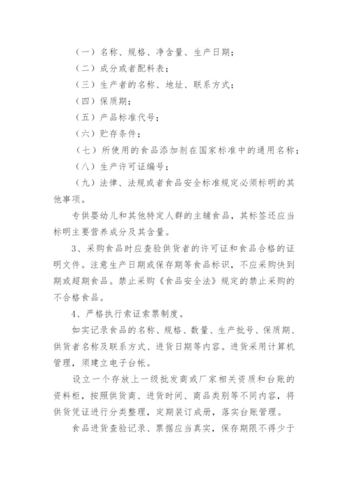 公司食品安全制度.docx
