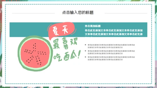 吃瓜群众女孩吃西瓜通用PPT模板