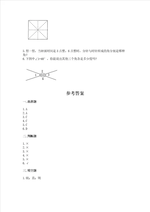 西师大版四年级上册数学第三单元 角 测试卷及完整答案必刷