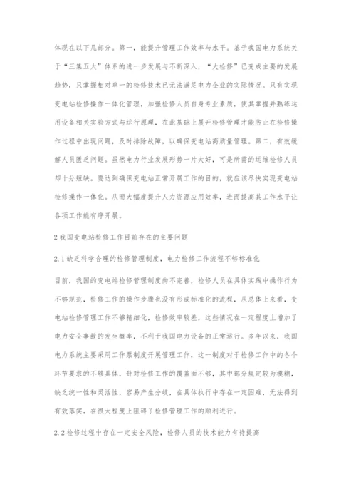 变电站检修质量与验收模式设计.docx