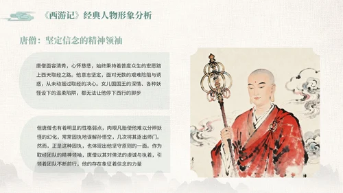 绿色中国风《西游记》阅读课件PPT模板