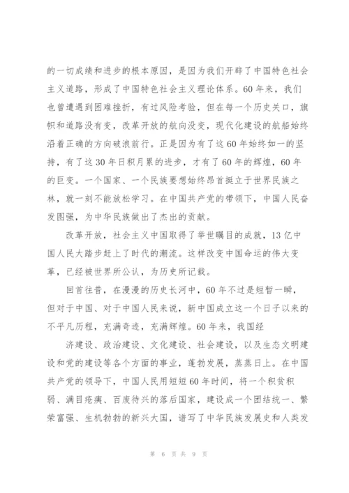 建国60周年思想汇报.docx