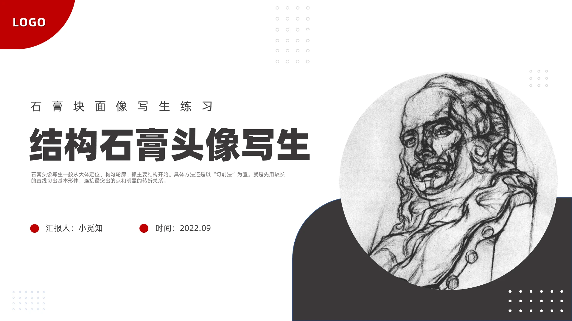 红黑色商务风格结构石膏头像写生PPT说课PPT石膏结构素描