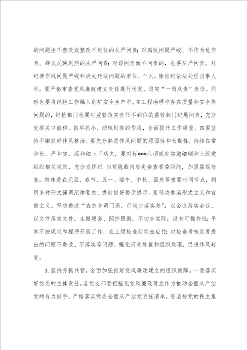 2023年度在煤矿年党风廉政建设暨警示教育大会上的讲话