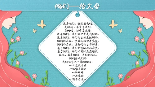 感恩漫暖母亲节PPT模板