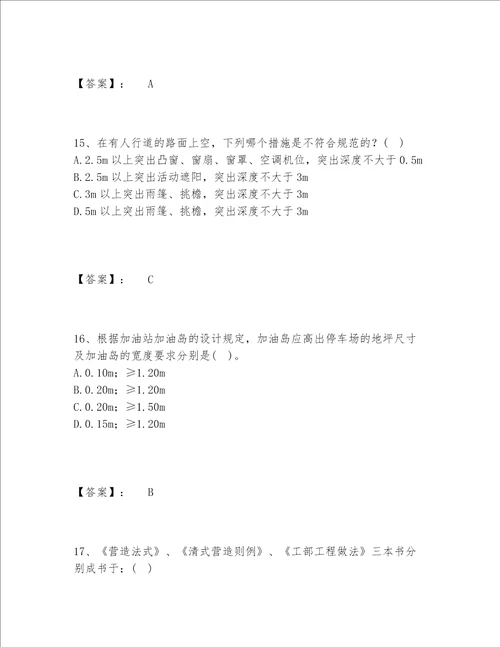 2022年最新一级注册建筑师之建筑设计题库内部题库附答案【黄金题型】