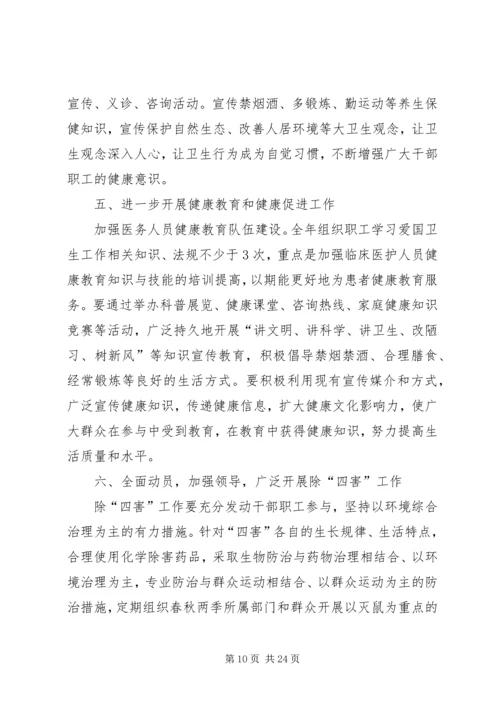 环卫所工作计划 (4).docx