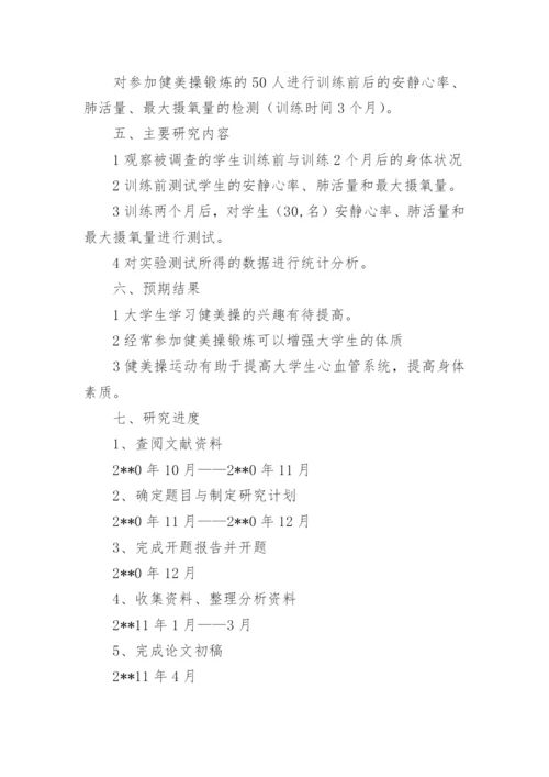 毕业设计论文开题报告精编.docx