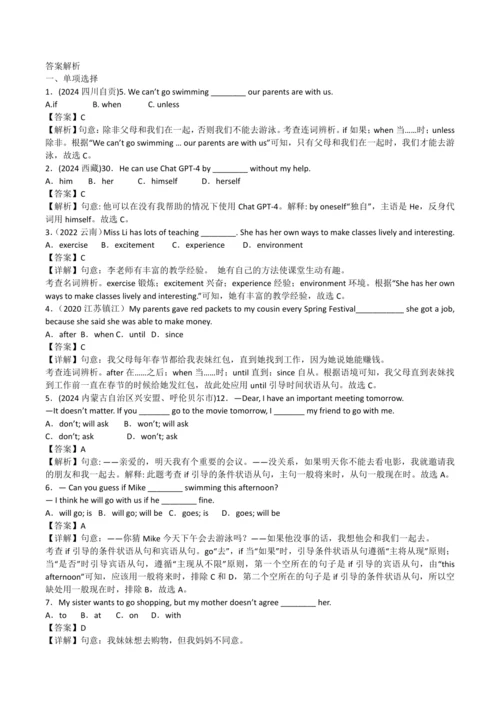 2024人教版八年级英语上册第十单元精选练习题