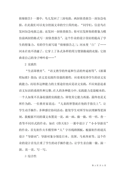 新课改下的作业设计与评价.docx