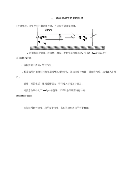 市政道路养护工程技术部分