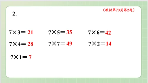 人教版小数二年级上册6单元课本练习十七（课本P73-74页）ppt12页