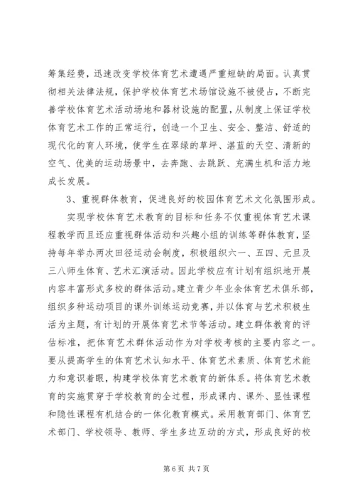 学校体育调研报告.docx