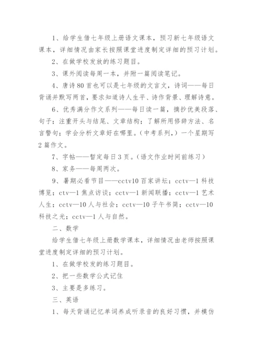 备战小升初计划.docx