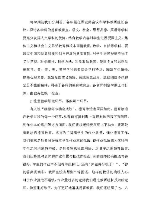 学科德育渗透工作总结