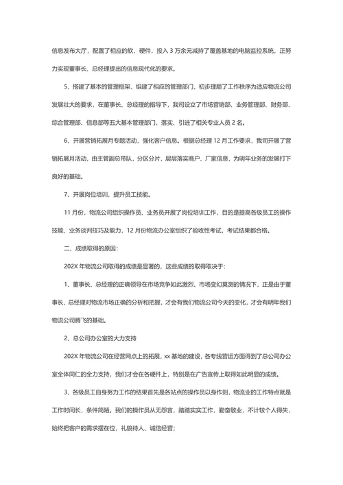物流公司年终工作总结