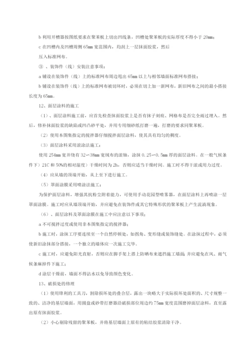 外墙保温专项施工方案.docx