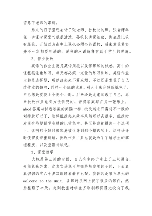 师范生教育服务手册范文.docx