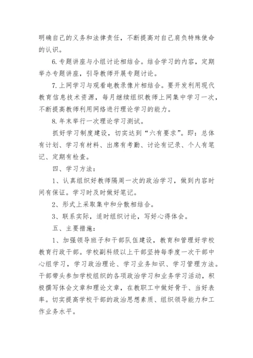 2023年教师个人政治学习计划.docx