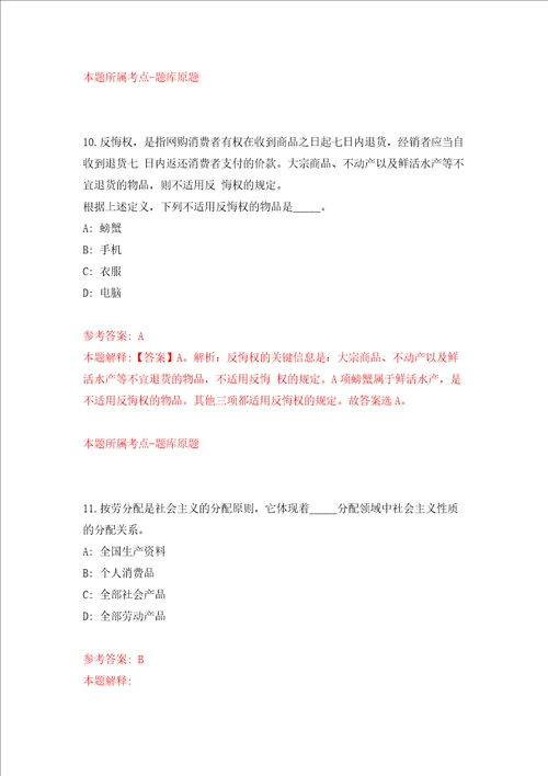 浙江台州市自然资源和规划局招考聘用编制外劳动合同用工模拟试卷含答案解析0