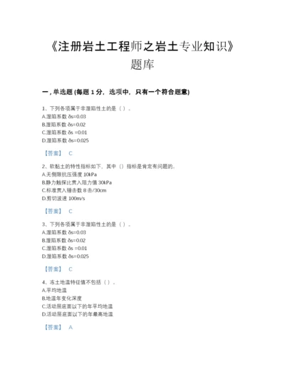 2022年安徽省注册岩土工程师之岩土专业知识点睛提升试题库（精选题）.docx