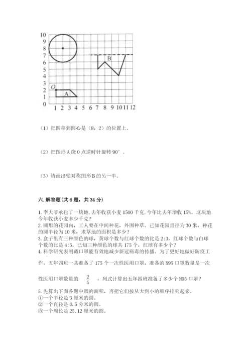 2022人教版六年级上册数学期末测试卷【考点精练】.docx