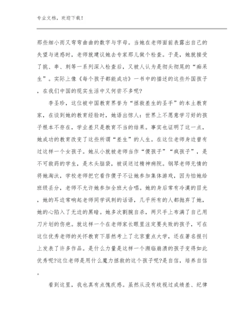 最新教育高质量发展教师心得体会优选范文6篇汇编.docx