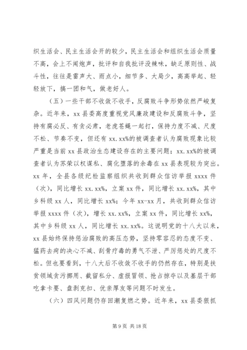 县政治生态建设情况的调研报告.docx