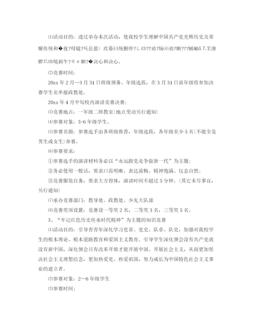 精编之歌颂祖国华诞七十周年活动策划，爱国主义教育活动方案范文5.docx